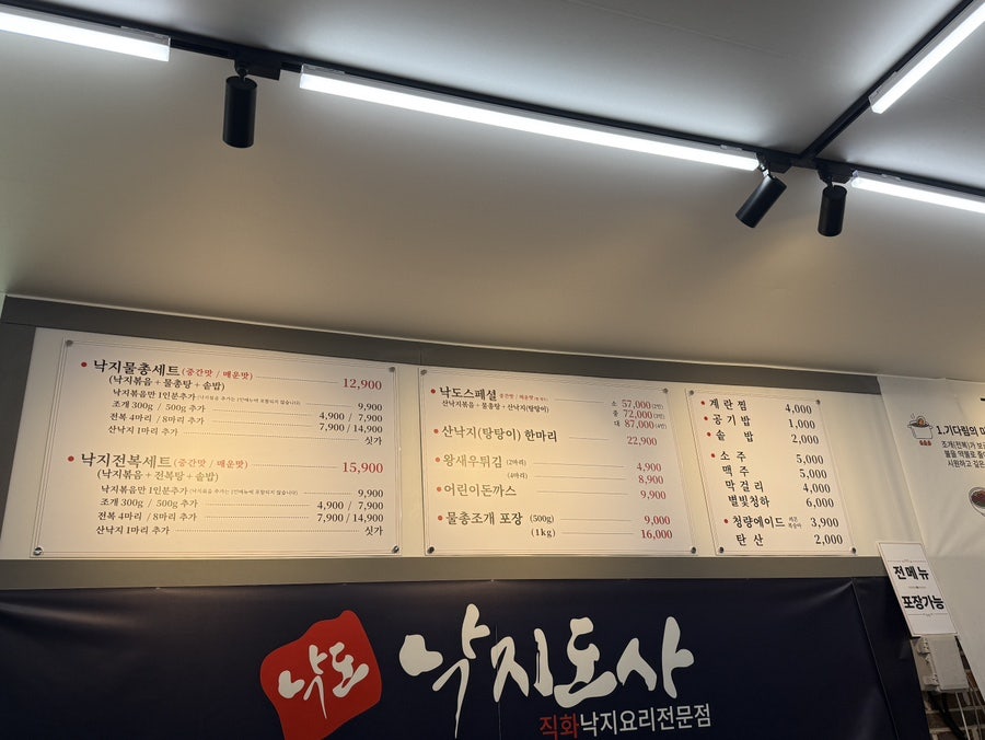 낙지도사 천안삼거리점 사진 6