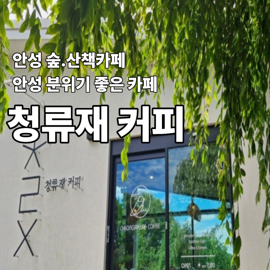 Cheongnyujaekeopi photo 1