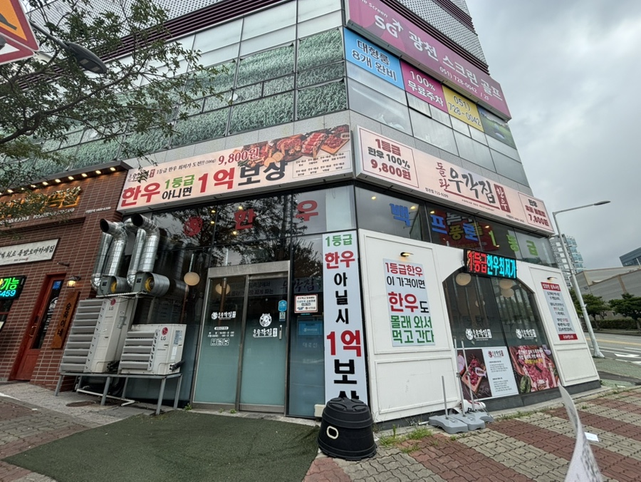 돌판한우우각집 부산정관점 사진 1