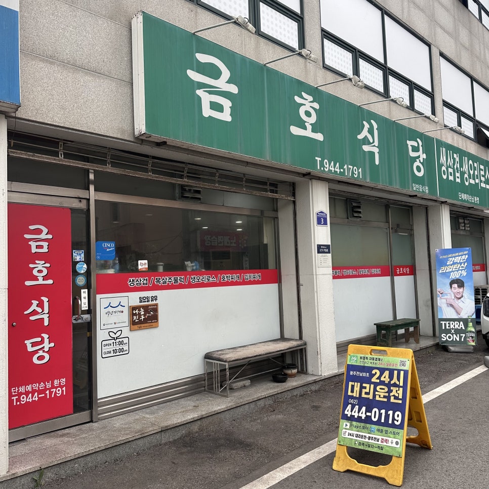 금호식당 사진 2