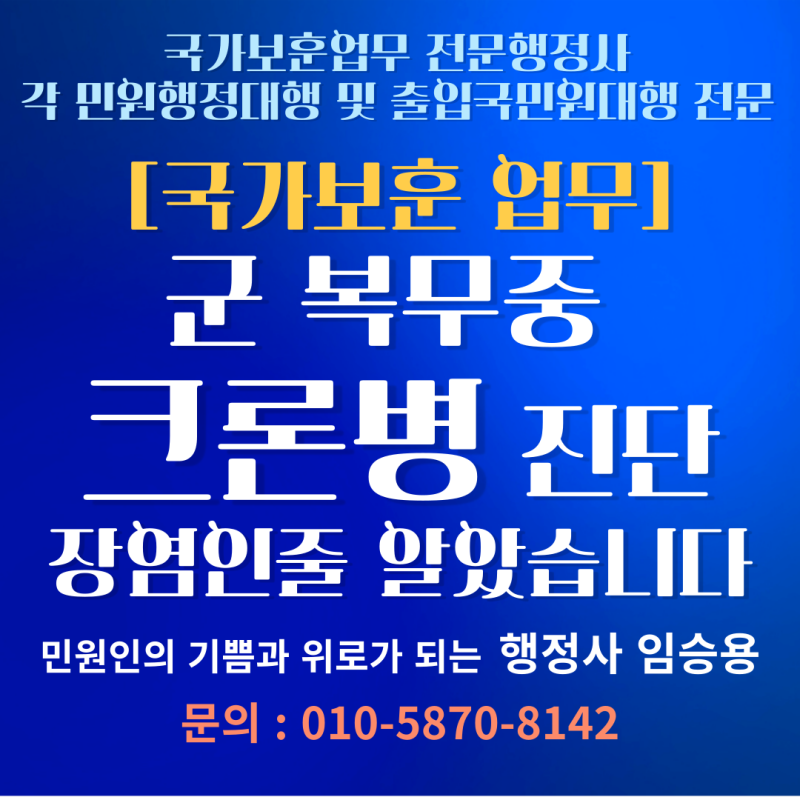 군 복무중 크론병 진단(장염인 줄 알았습니다)