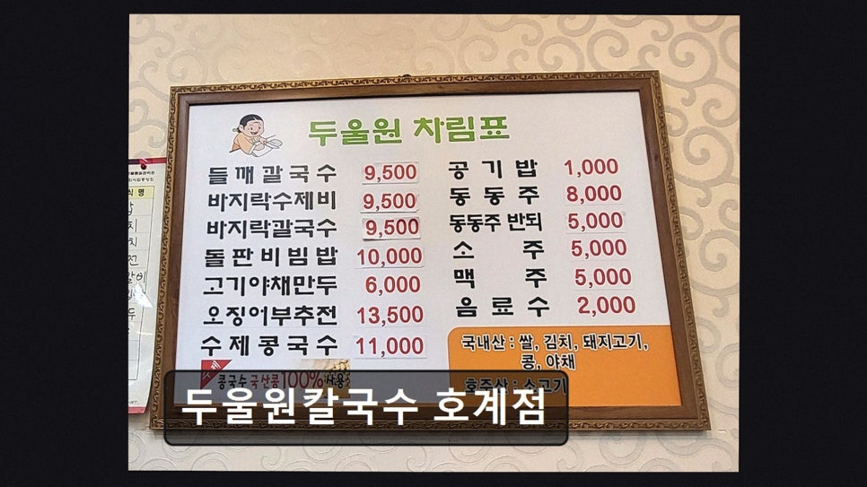 두울원칼국수 호계점 사진 4