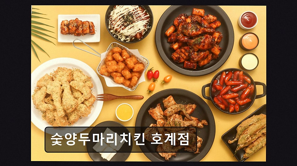 숯양두마리치킨 호계점 사진 2