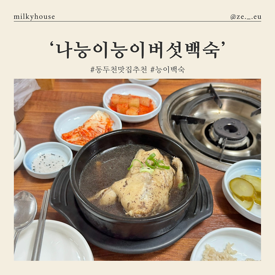 나능이능이버섯백숙 지행점 사진 1