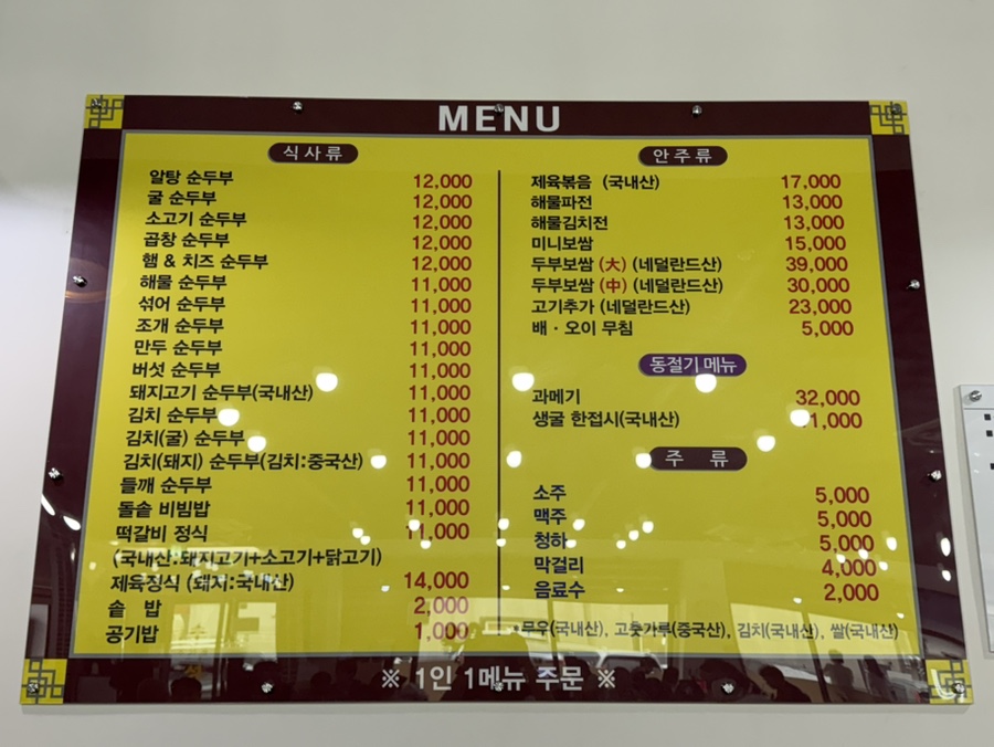 수가성순두부 단계직영점 사진 2
