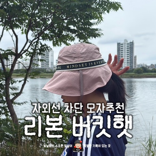 여성 골프 벙거지 모자 추천 햇빛 강한 날 걷기에도 좋은 리본 버킷햇