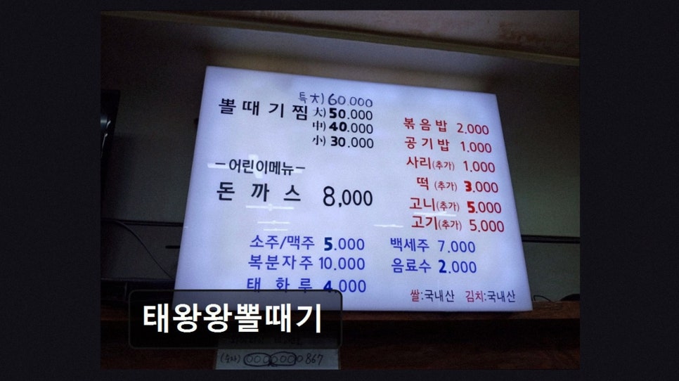 태왕왕뽈때기 사진 3
