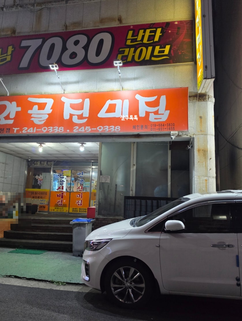 안골진미집 본점 사진 1