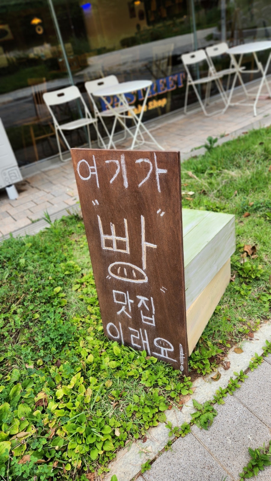 페이스트리트 청라점 사진 2