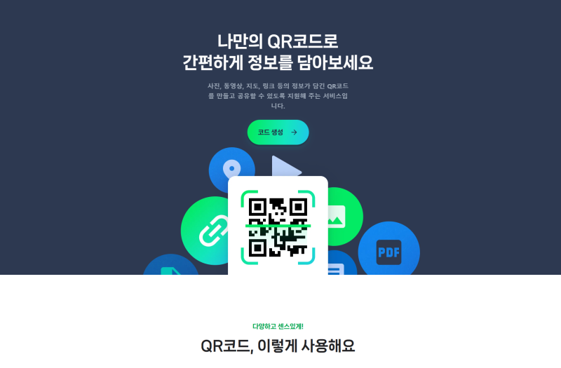 네이버 QR코드 만들기: 5분 만에 무료로 생성하고 활용하는 방법