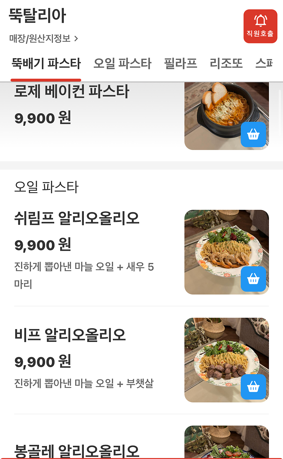 뚝탈리아 사진 6