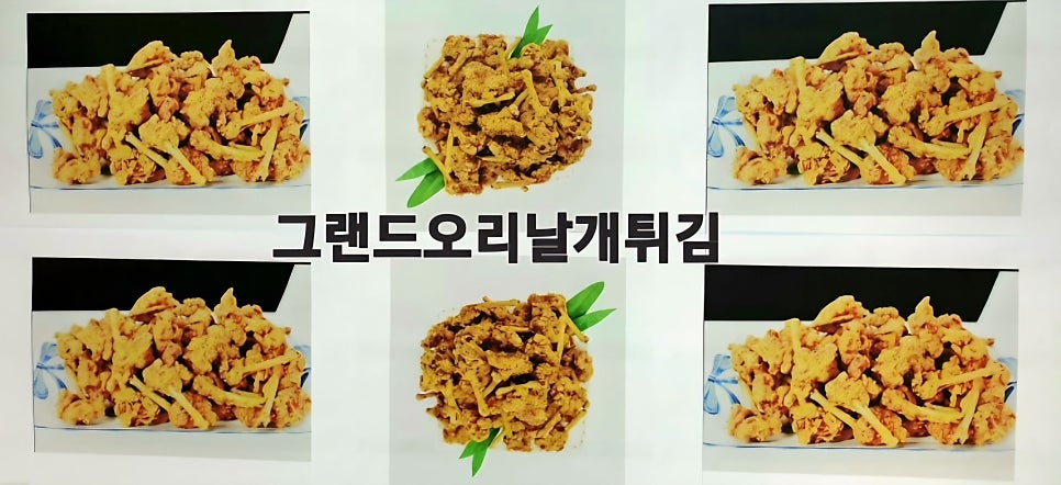그랜드오리날개튀김 사진 2