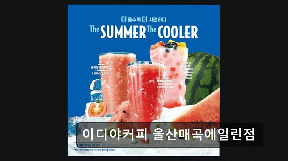 이디야커피 울산양정동점 사진 2