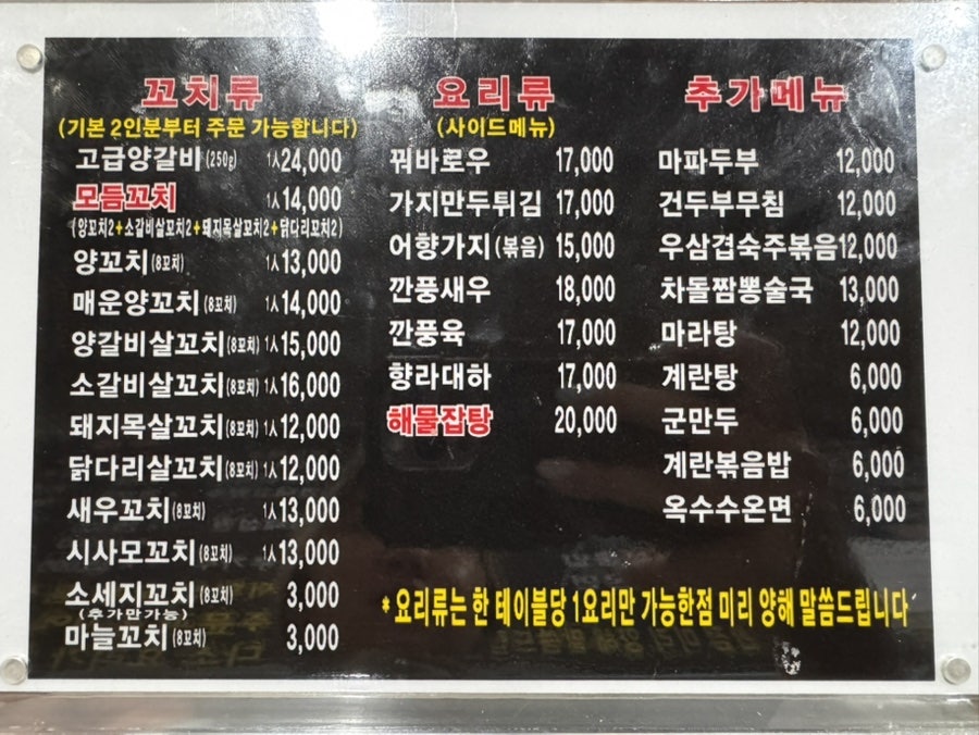또와양꼬치&짬뽕 방학본점 사진 2