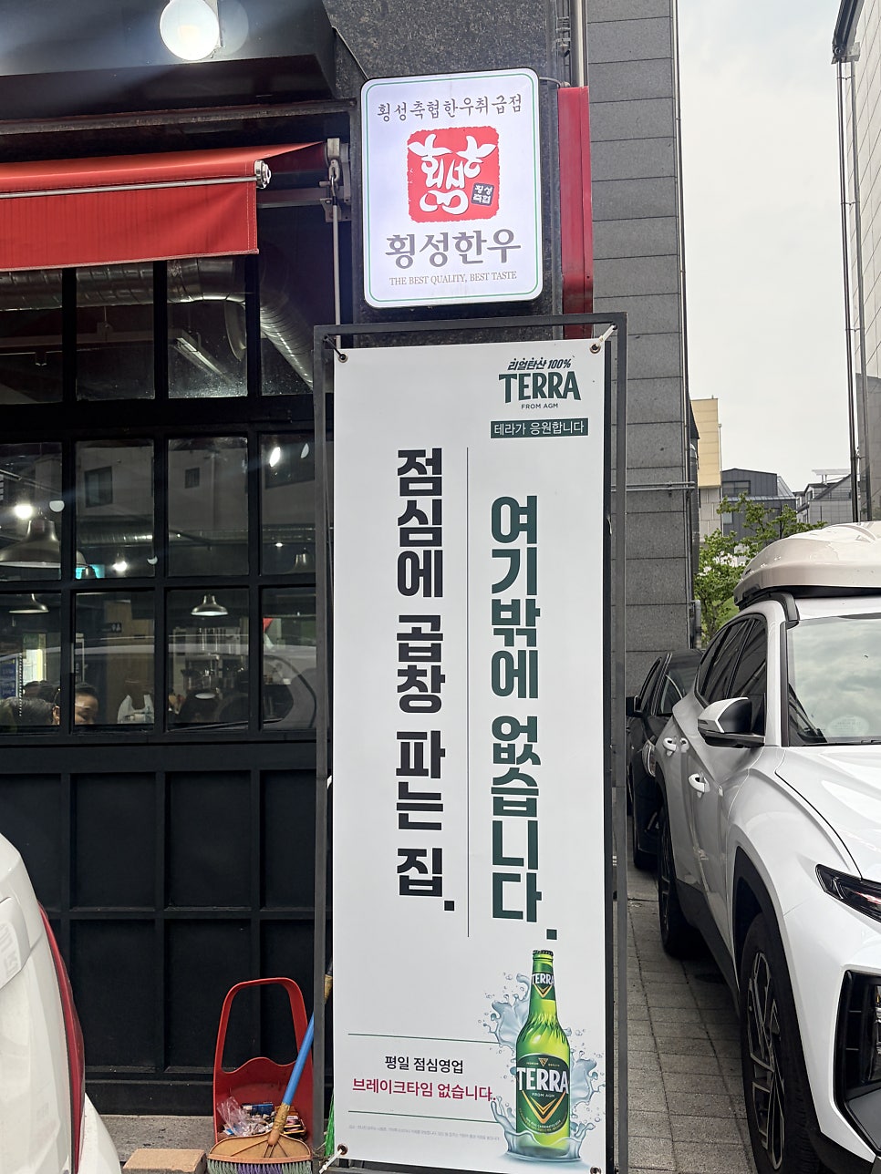 횡성한우곱창알천 사진 3