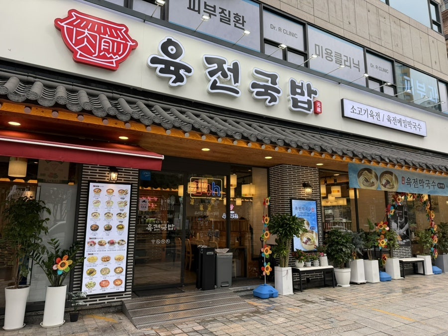 육전국밥 당산역점 사진 3