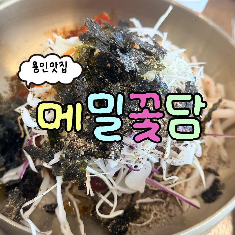 메밀꽃담 사진 1