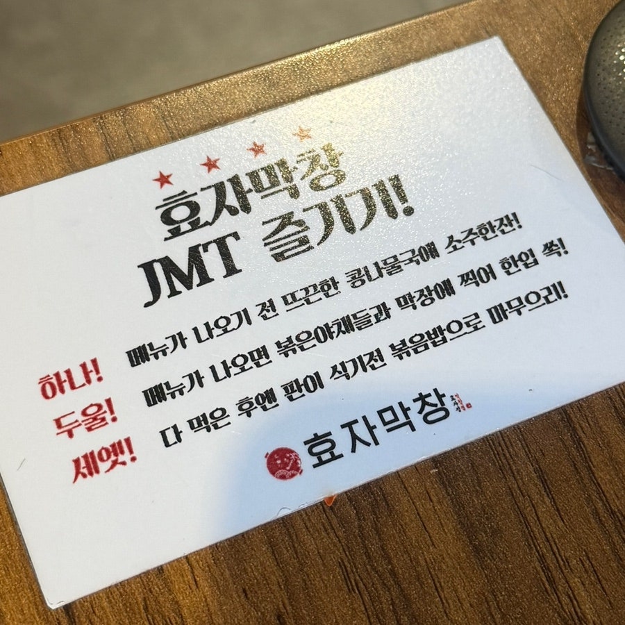 효자막창 아산배방점 사진 5