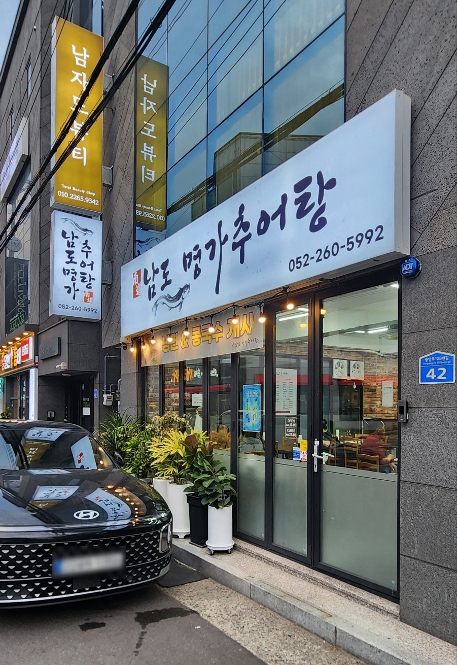 명가추어탕 사진 4