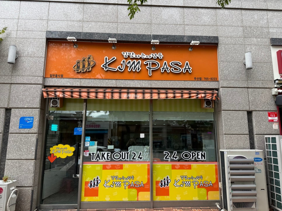 김밥파는사람들 사진 1