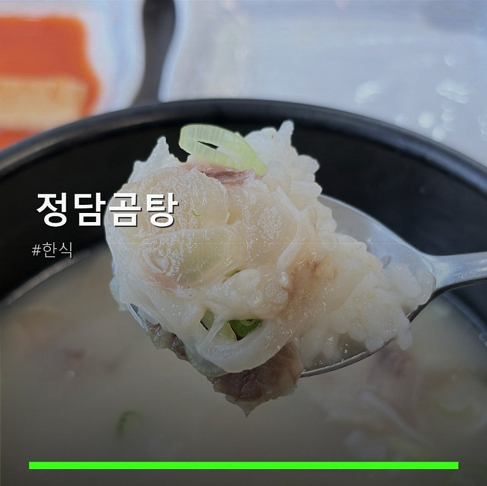 정담곰탕 사진 1