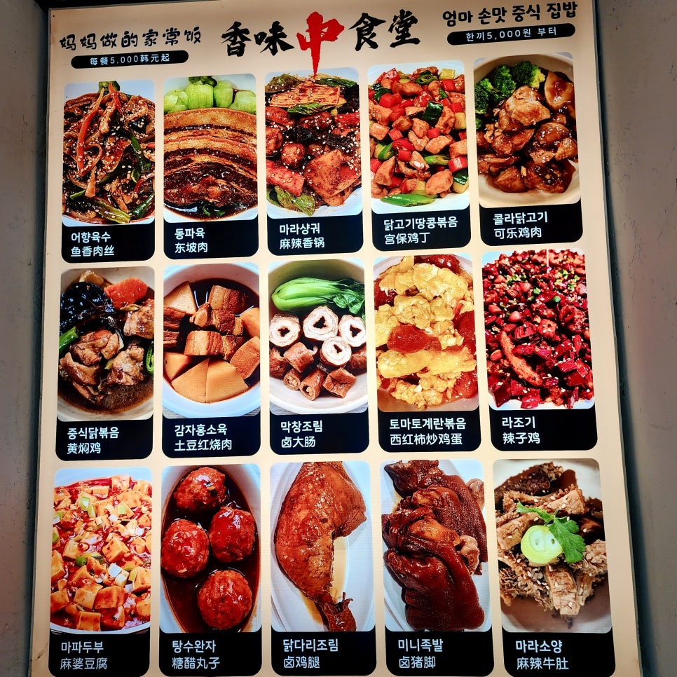 향미중식당 사진 6