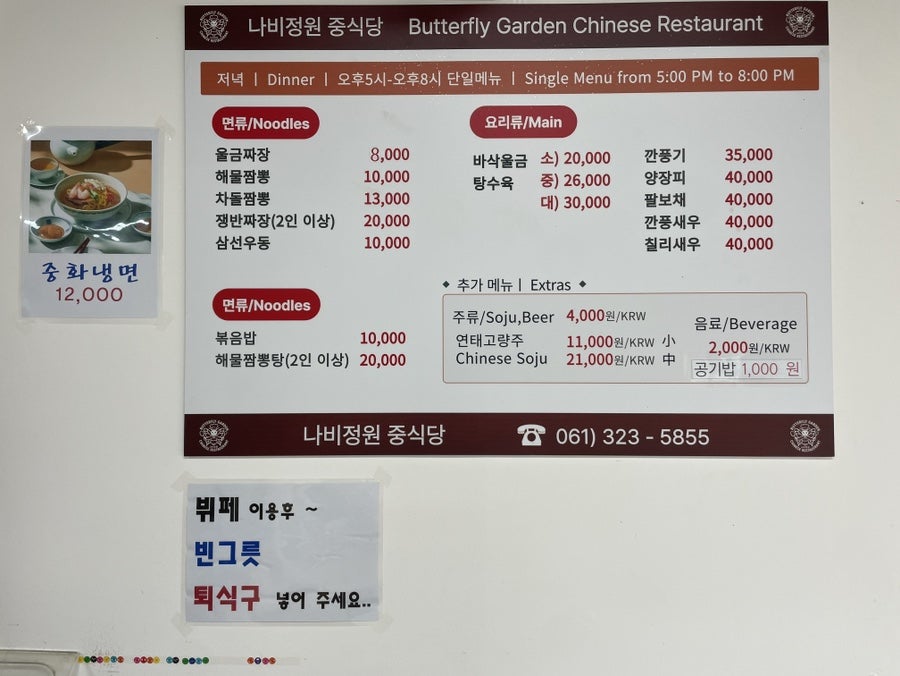 나비정원중식당 함평본점 사진 3