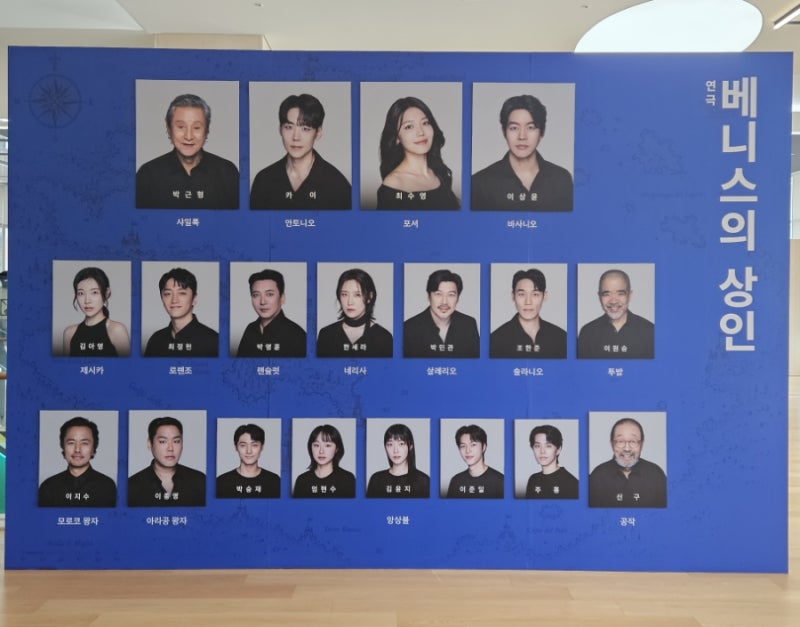 연극 <베니스의 상인> 박근형,카이,최수영,이상윤 관람 후기
