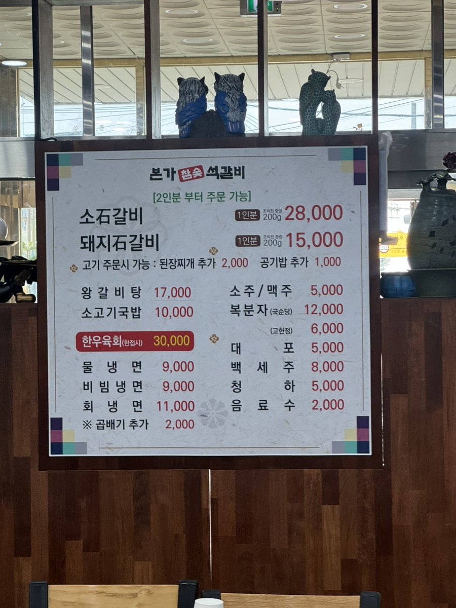본가참숯석갈비 사진 3