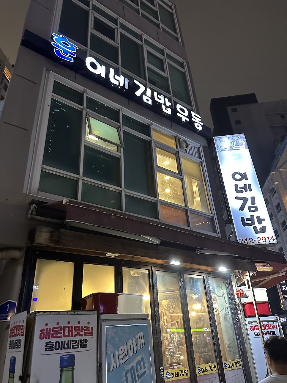 훈이네김밥우동 사진 2
