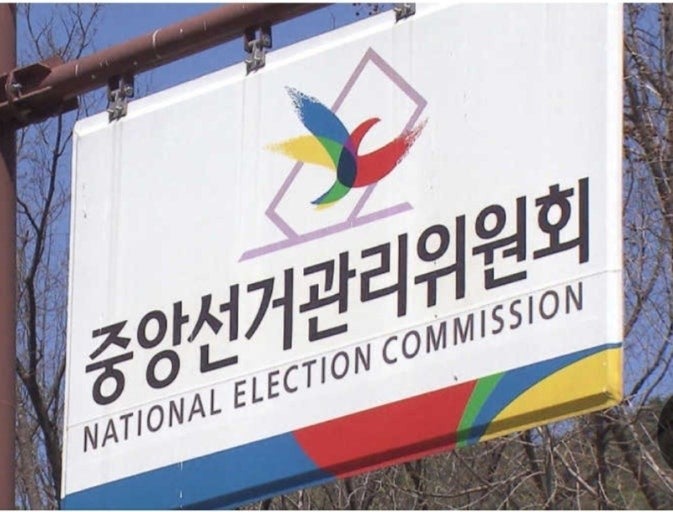 합수본, <b>중앙선관위</b> 전격 <b>압수수색</b>…'노태악 부부 출장 의혹... 