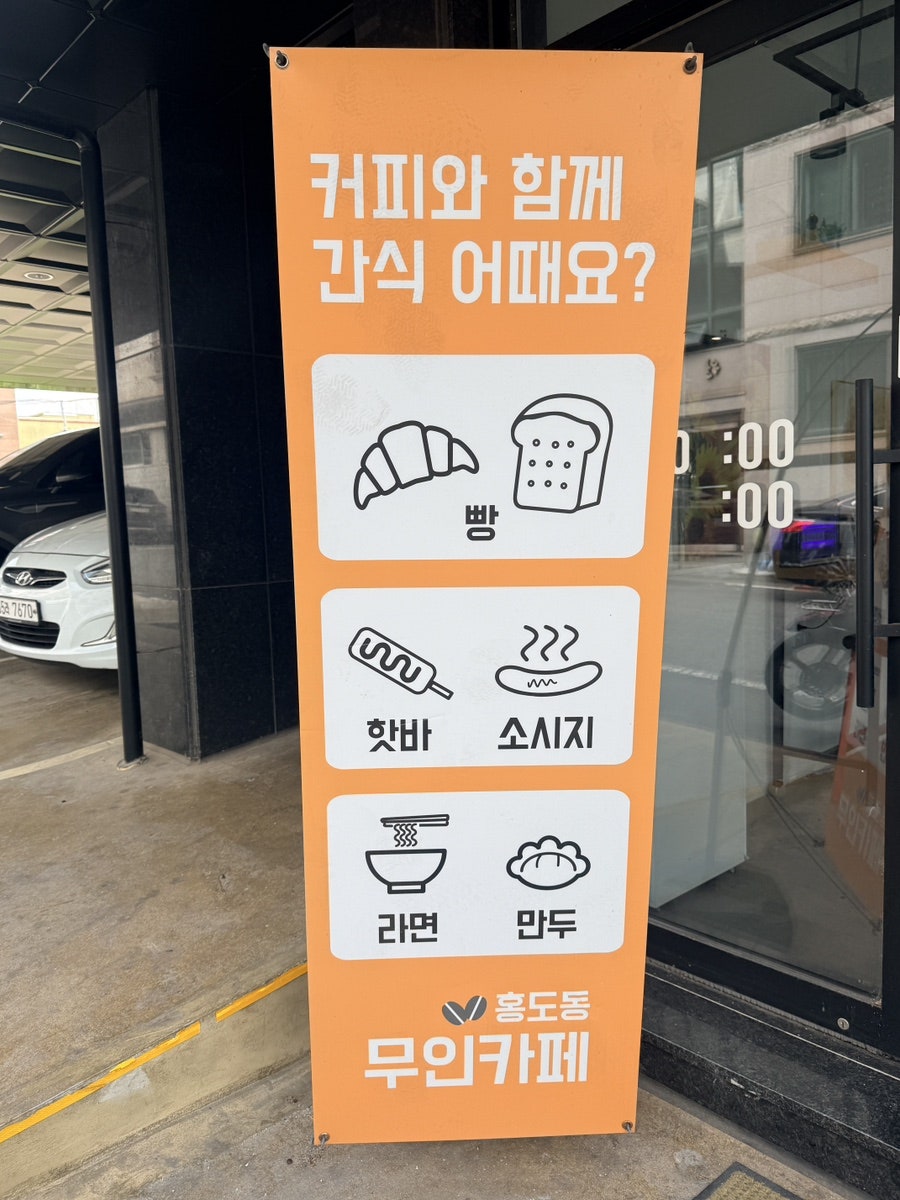 홍도동 무인카페 사진 3