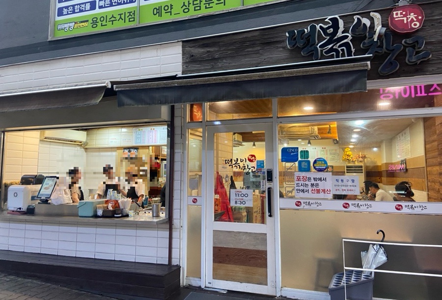 떡볶이창고 사진 2
