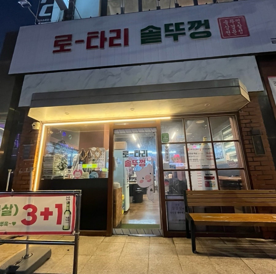 로타리솥뚜껑 금촌본점 사진 2