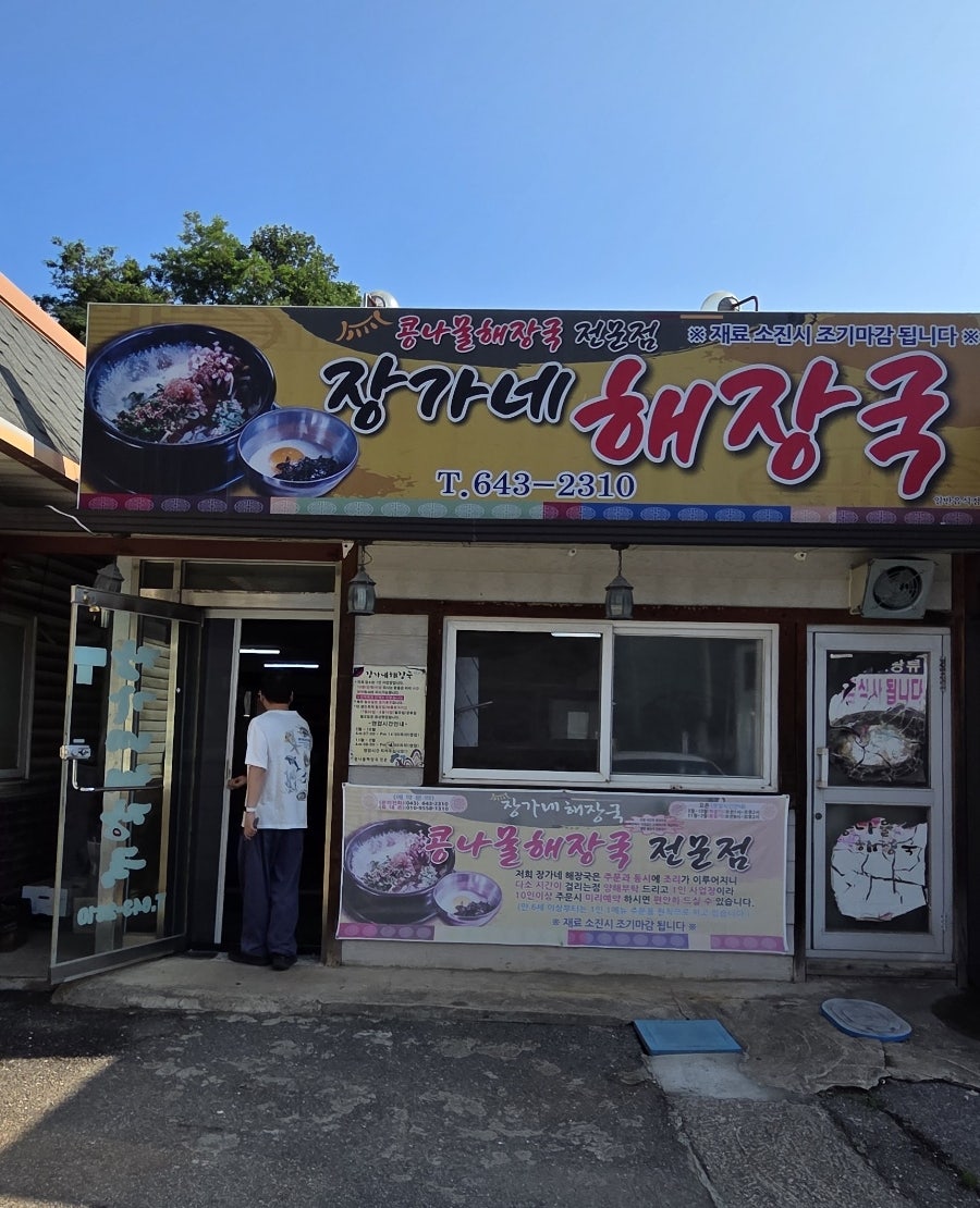 장가네 사진 1
