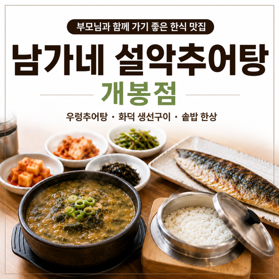 설악추어탕 사진 1