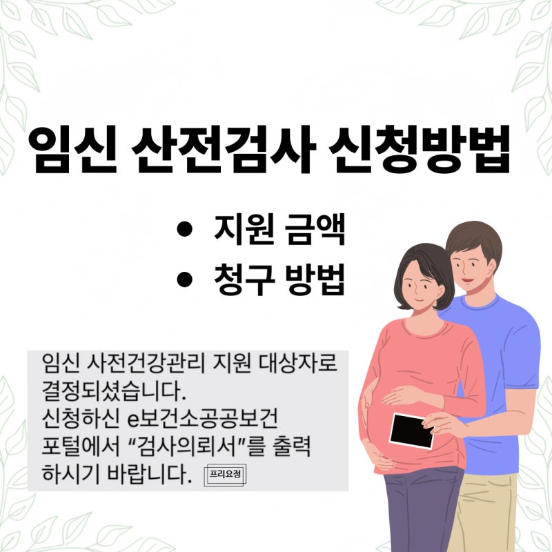 보건소 산전검사 예약방법 e보건소 산전검사 신청 후기