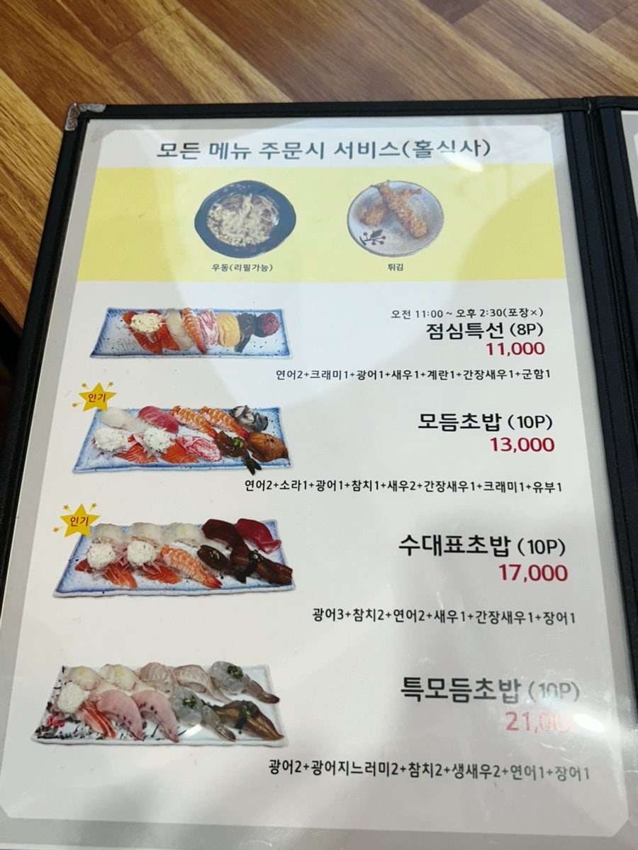 문흥수초밥 사진 4