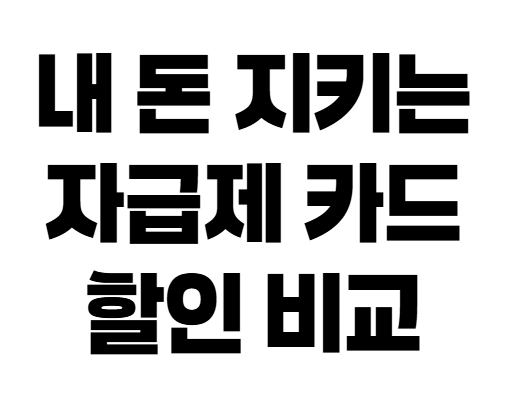 갤럭시 Z 폴드8·플립8 가격 총정리, 자급제와 통신사 실구매가 손익산정 찐후기