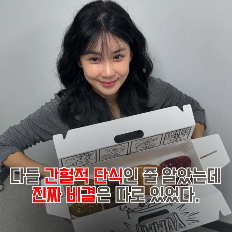 46세 이보영 몸매 비결, 간헐적 단식보다 먼저 지킨 "이 습관"