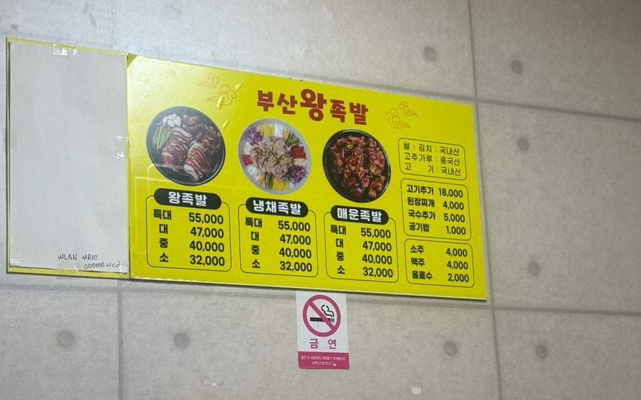 부산왕족발 사진 4