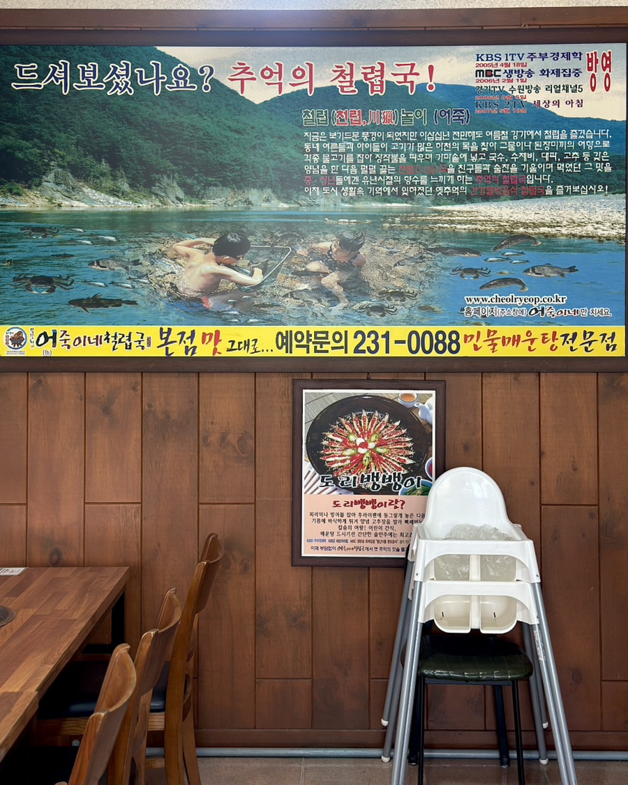 어죽이네 철렵국 보통리점 사진 5