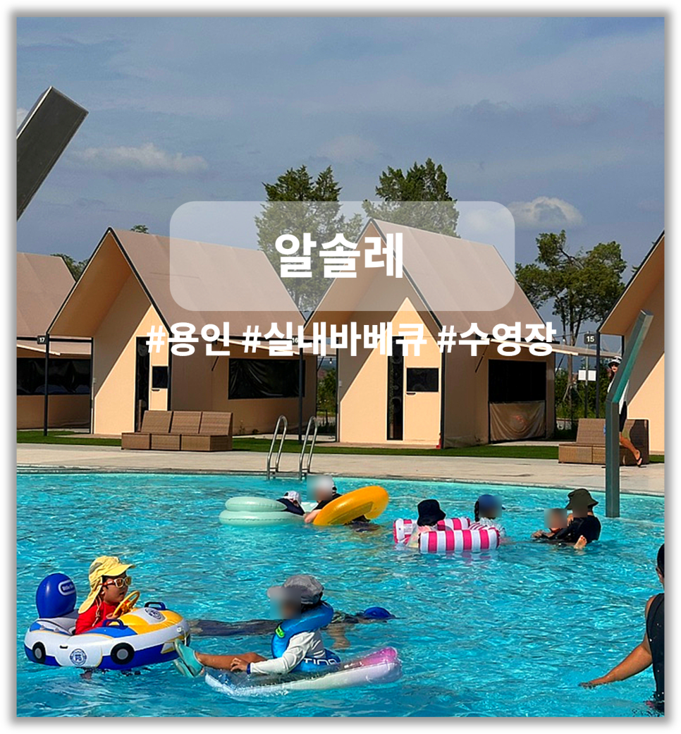 알솔레