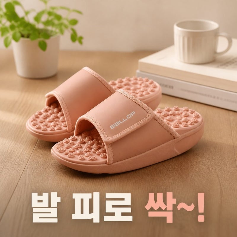 밸롭 칼로링 지압슬리퍼 발 아치 관리 실내 사무실 실내화 추천
