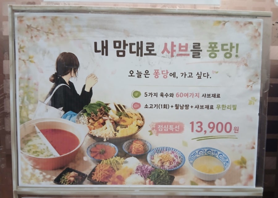 퐁당샤브샤브 전주혁신점 사진 2