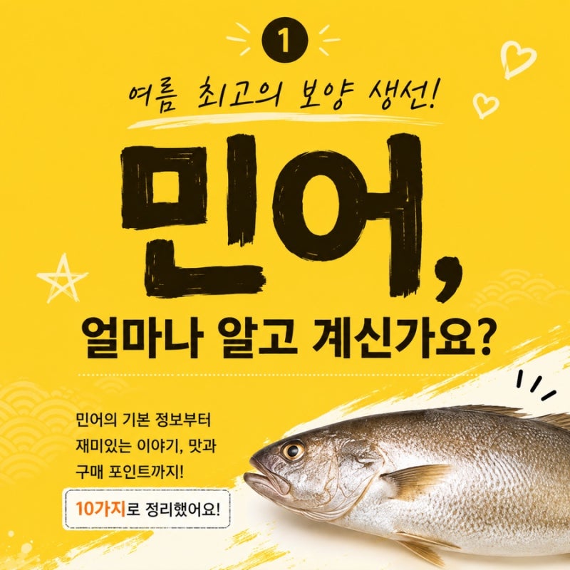 [여름 보양식] 민어의 모든 것! 진짜 민어 구별법부터 부레의 비밀까지 10가지 정리 ✨