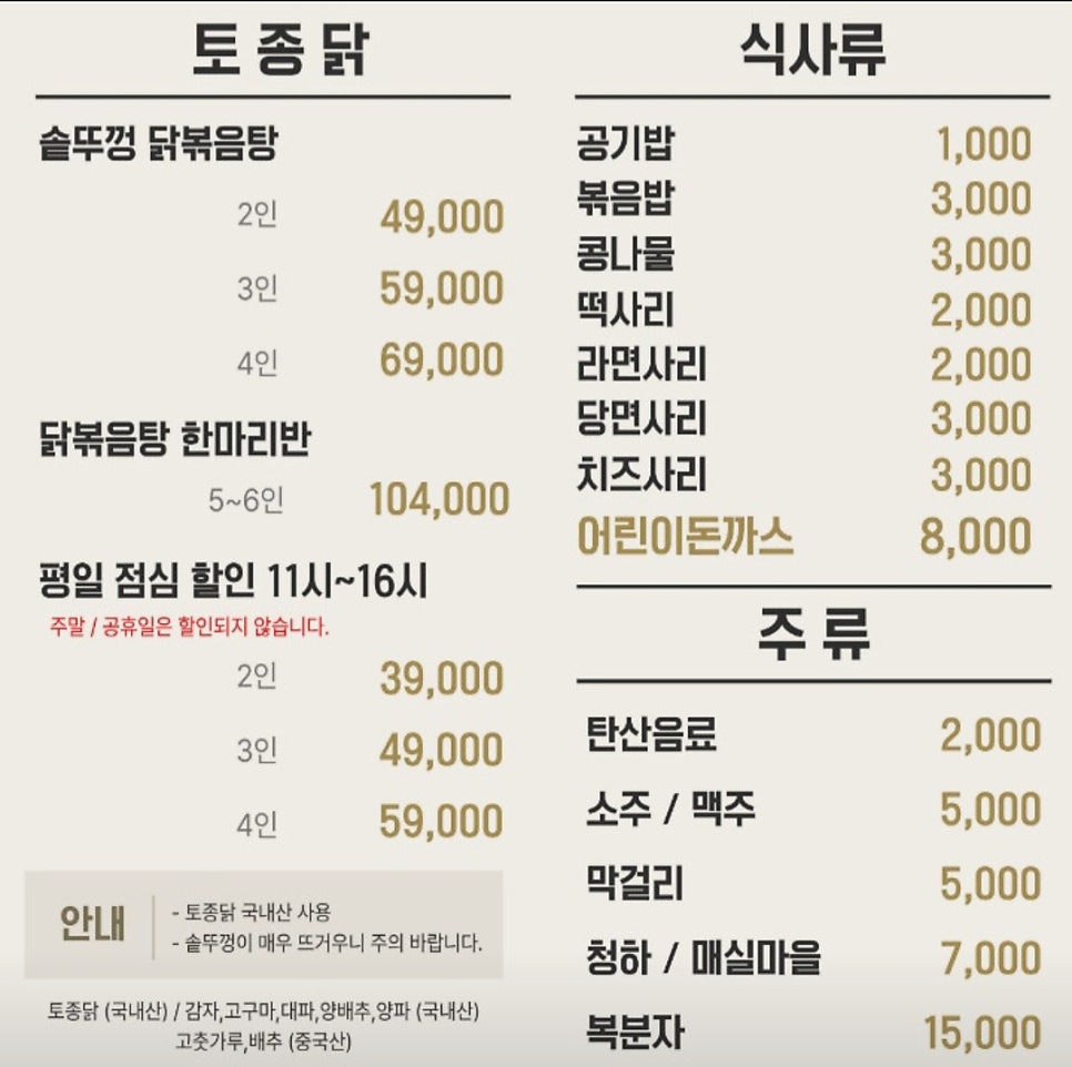 다다닥솥뚜껑닭볶음탕 사진 4