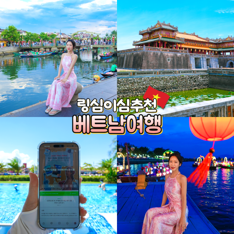 베트남 다낭 이심 추천 무제한 eSIM 링심 가격 사용법