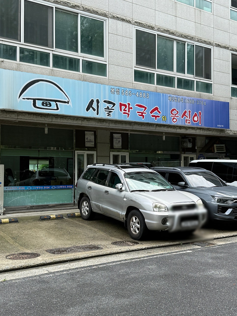 시골막국수와옹심이 사진 2