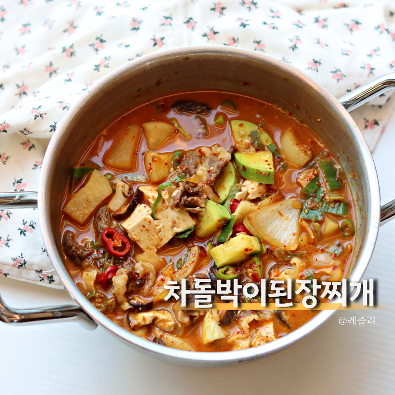 고깃집보다 더 맛있는 차돌 된장찌개 레시피 끓이는법